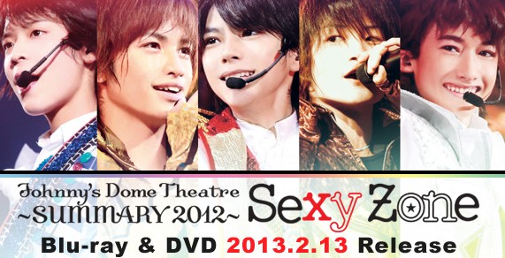 Sexy Zone-SUMMARY 2012-のDVDはここで予約すべし！: 最新ライブ